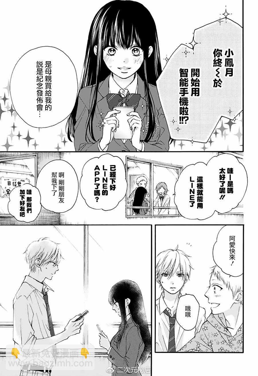 《一弦定音》第70话 第8页