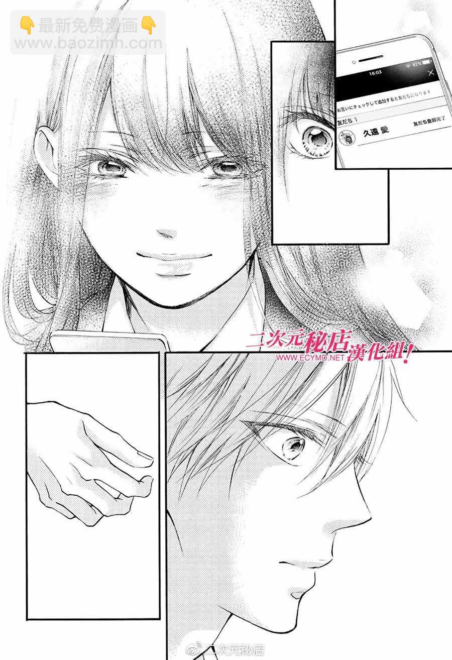 《一弦定音》第70话 第9页