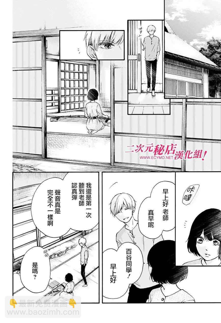 《一弦定音》第73话 第10页