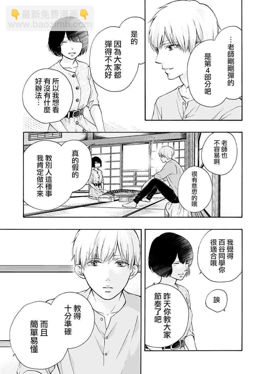 《一弦定音》第73话 第11页