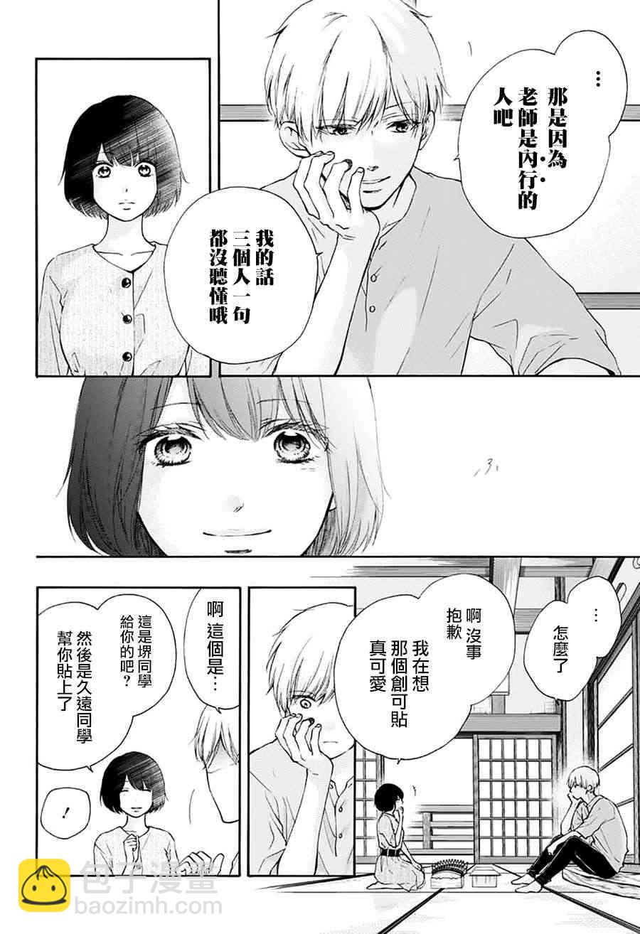 《一弦定音》第73话 第12页