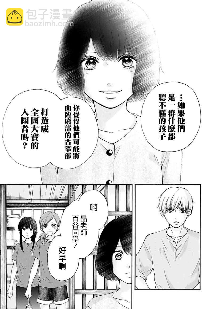 《一弦定音》第73话 第13页
