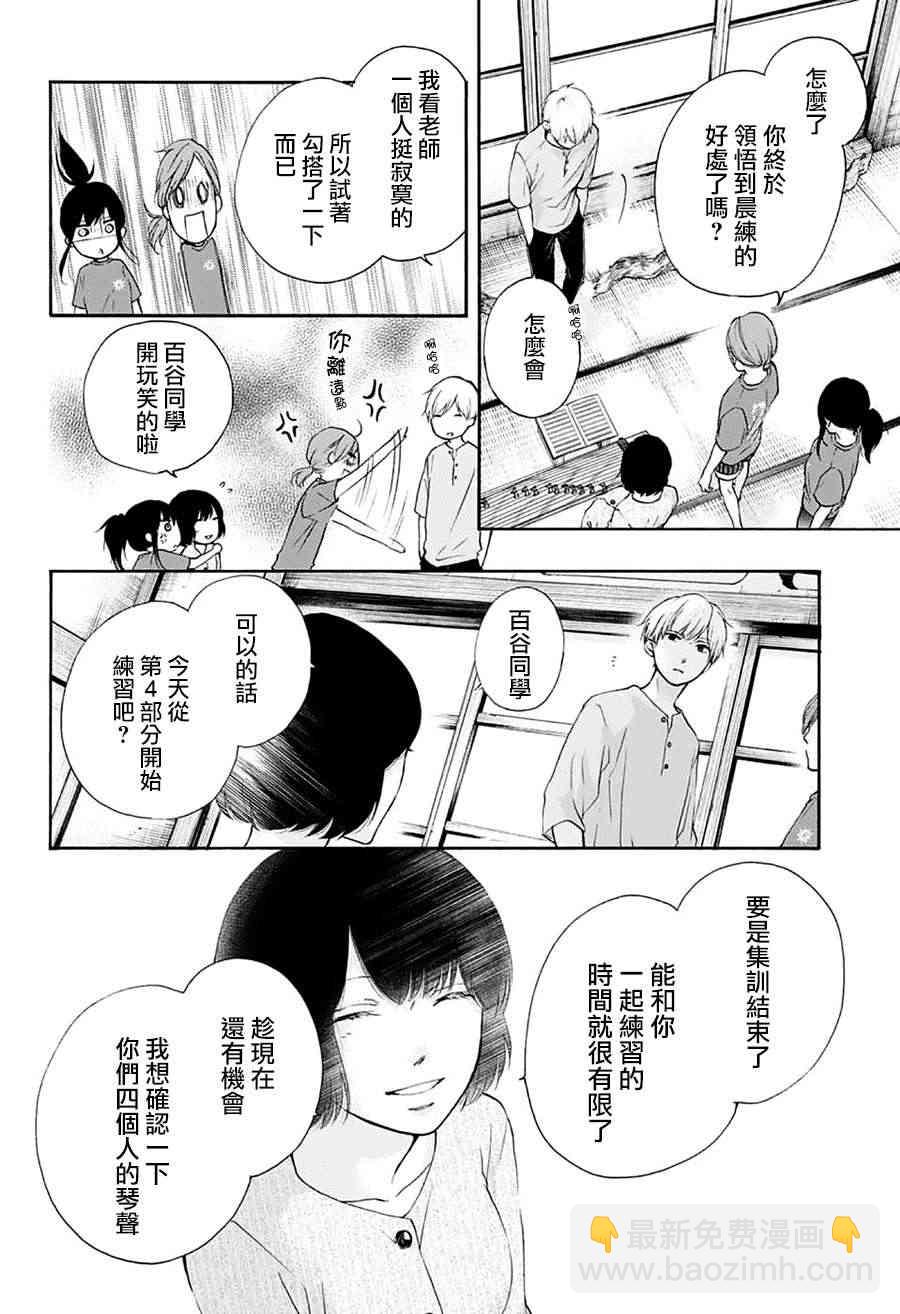 《一弦定音》第73话 第14页