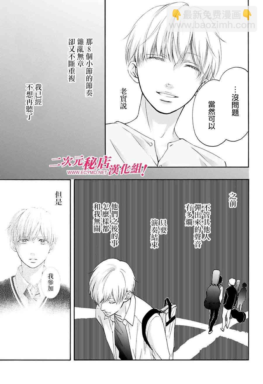 《一弦定音》第73话 第15页