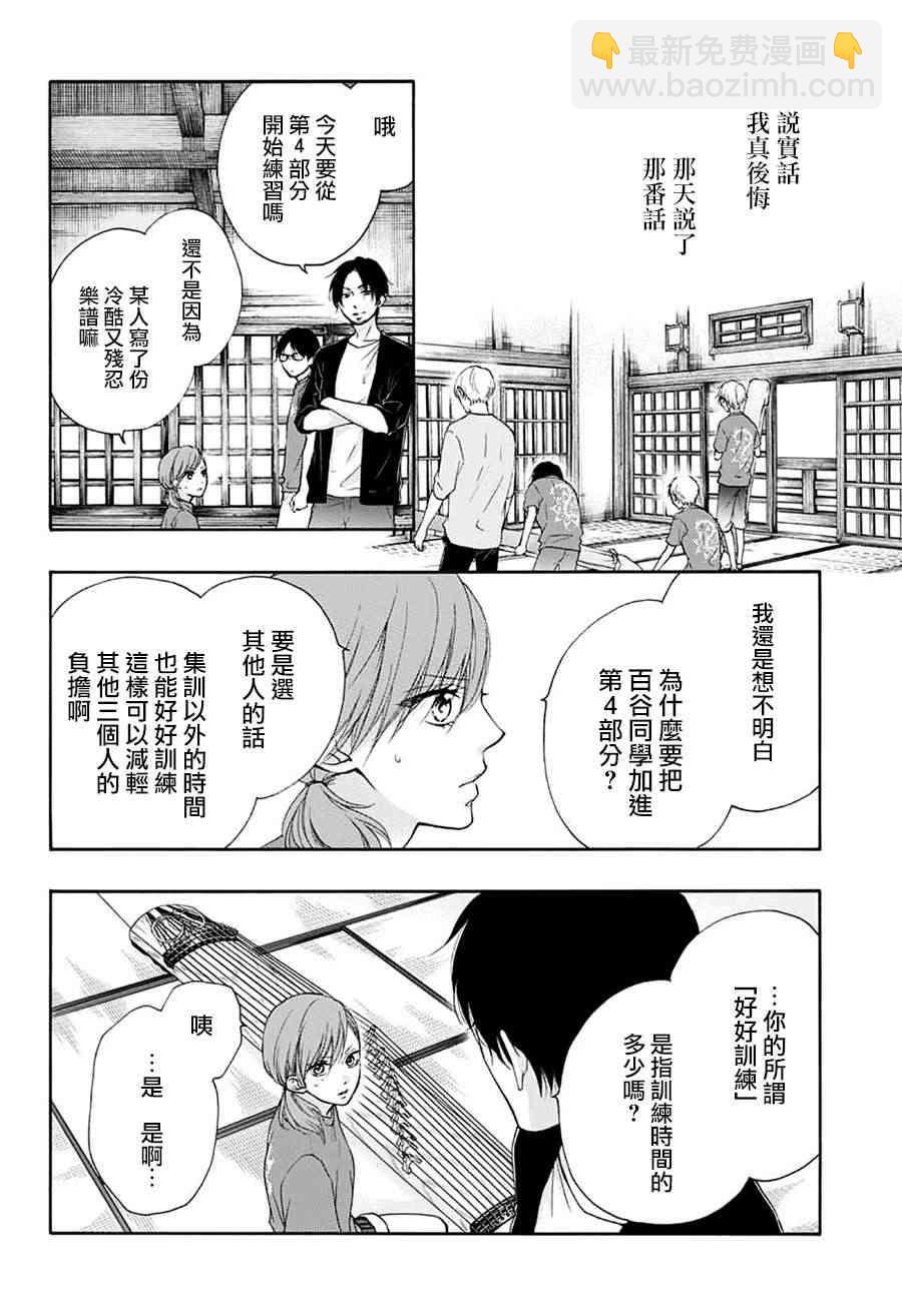 《一弦定音》第73话 第16页