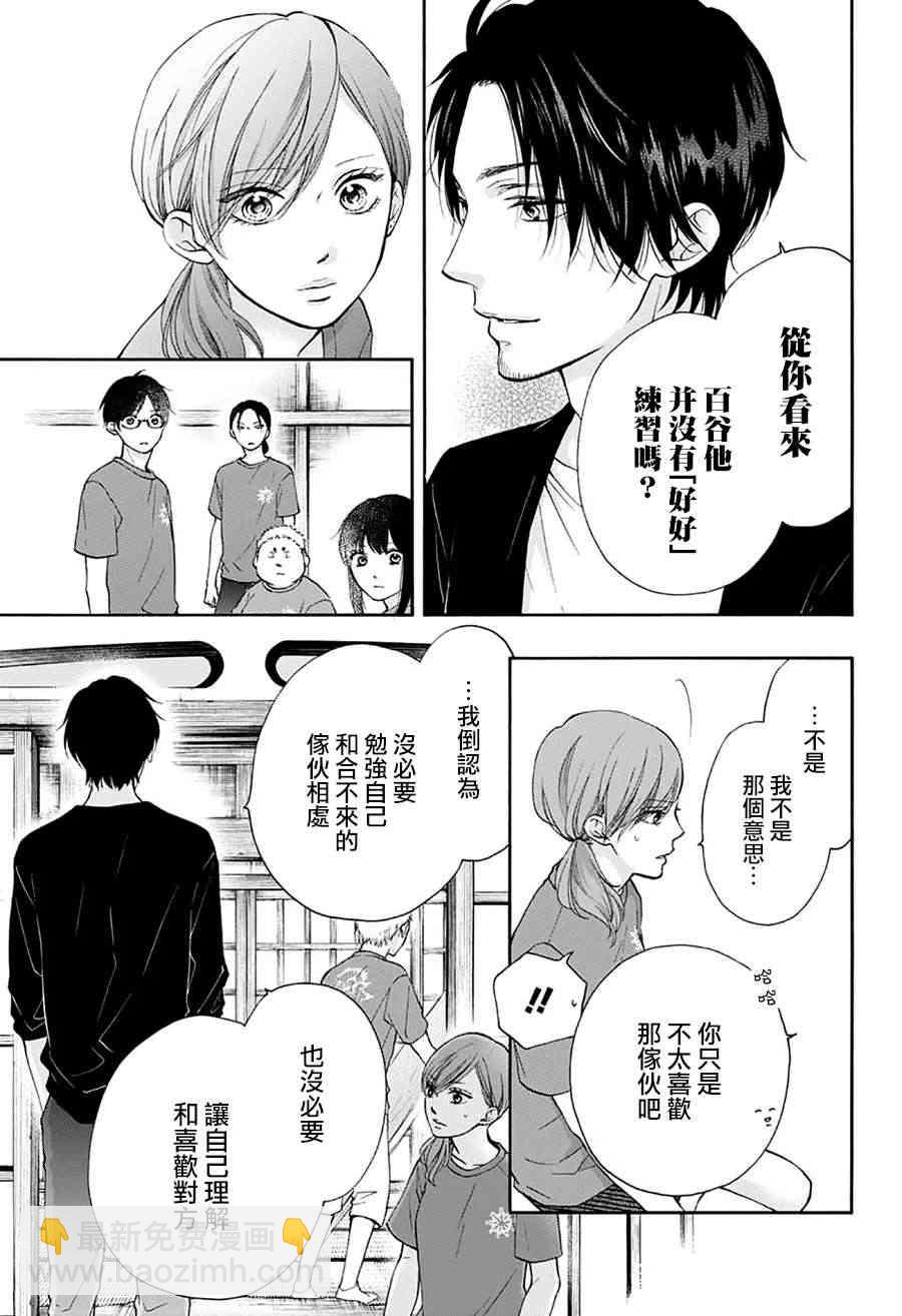 《一弦定音》第73话 第17页