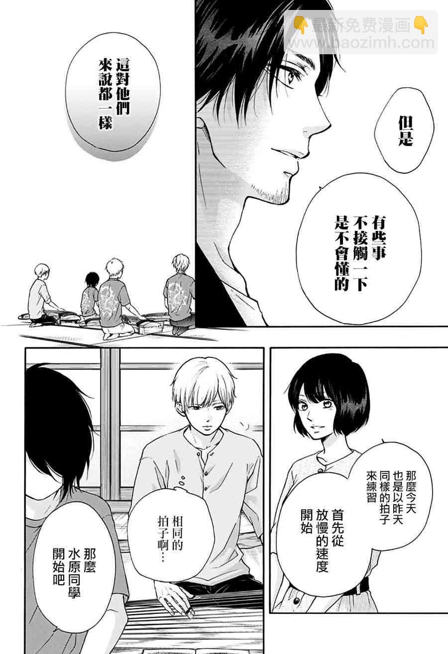 《一弦定音》第73话 第18页