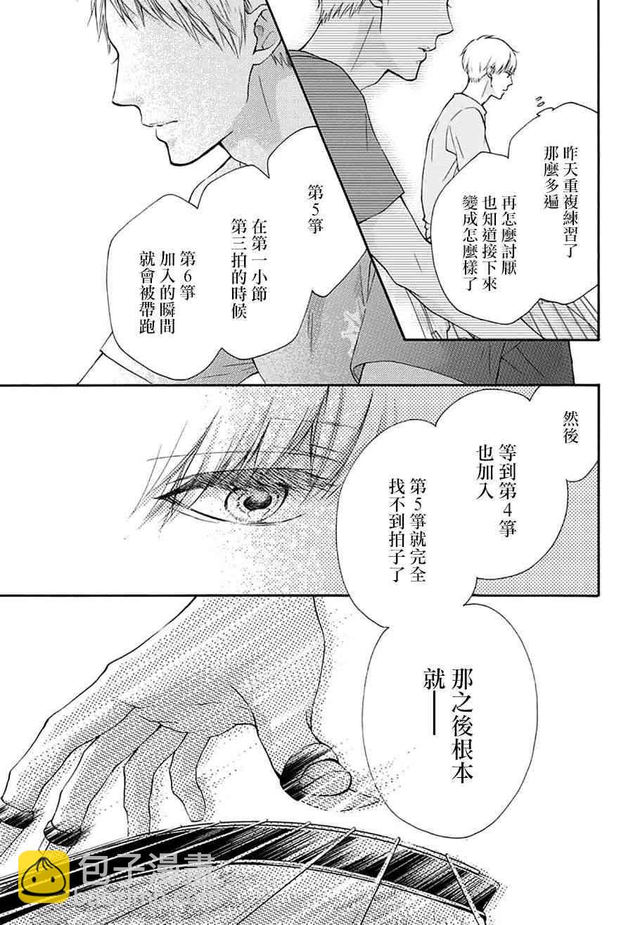 《一弦定音》第73话 第19页