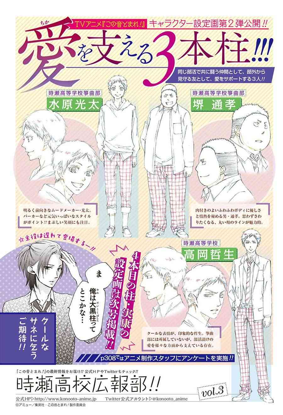 《一弦定音》第73话 第1页