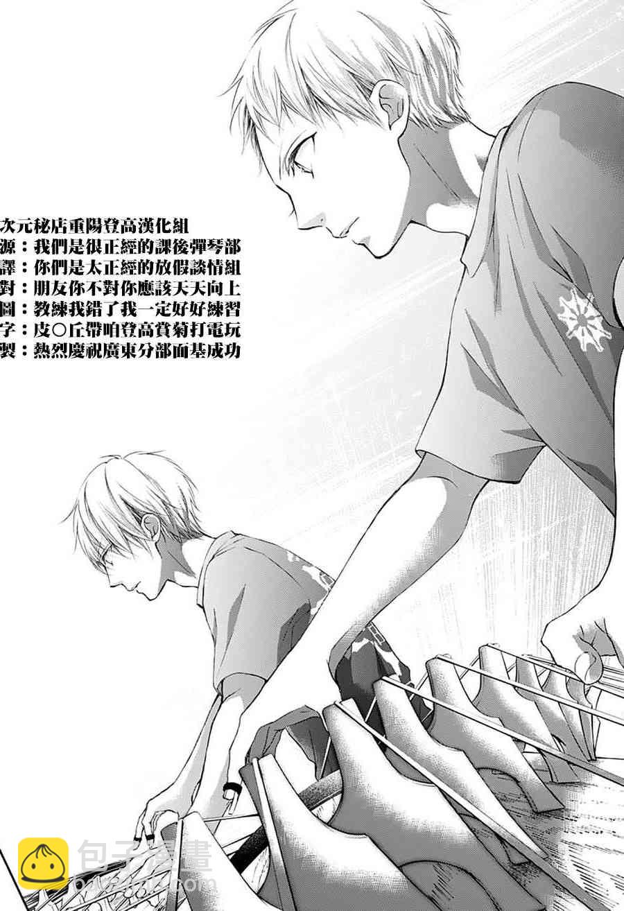 《一弦定音》第73话 第20页