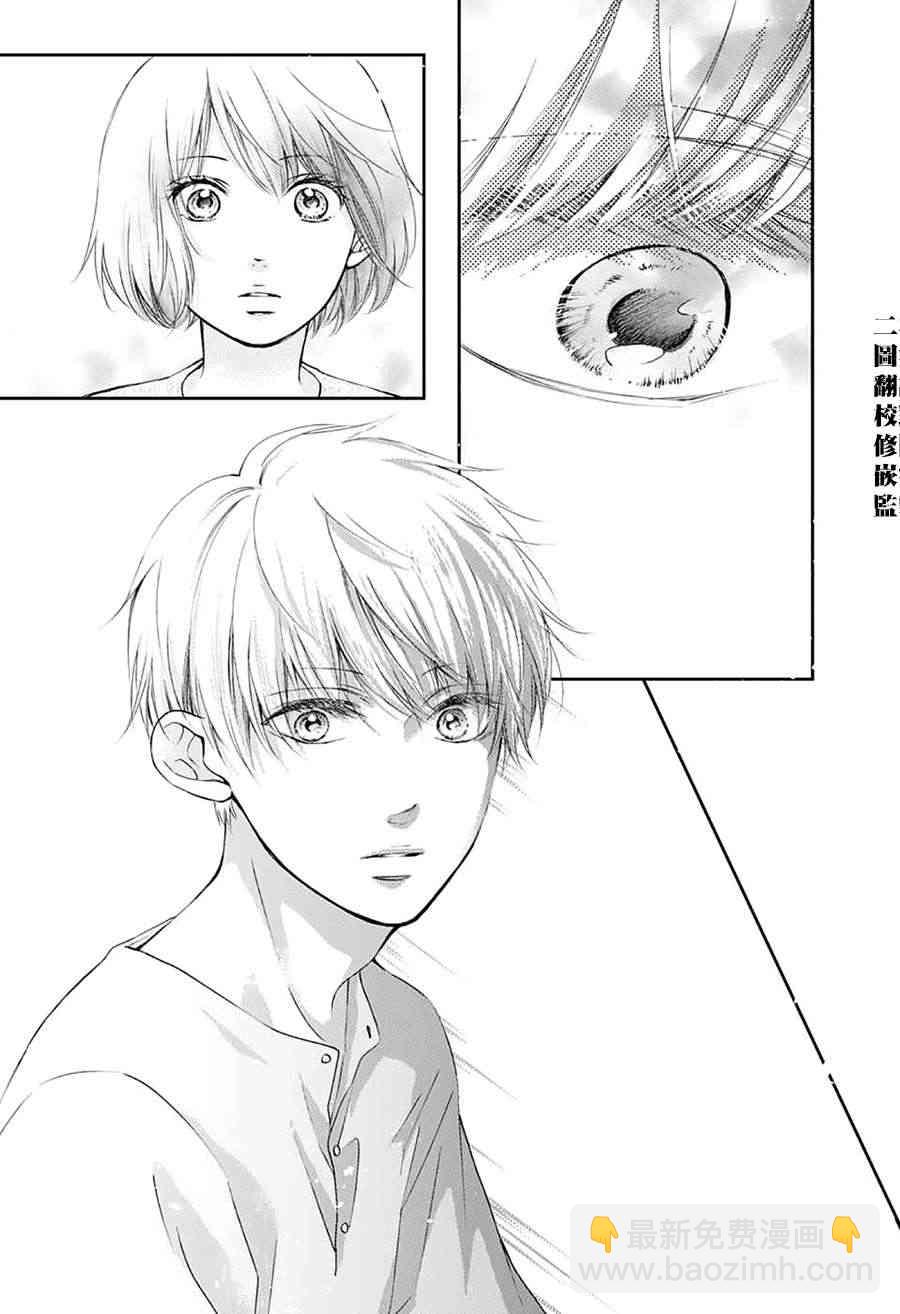 《一弦定音》第73话 第21页
