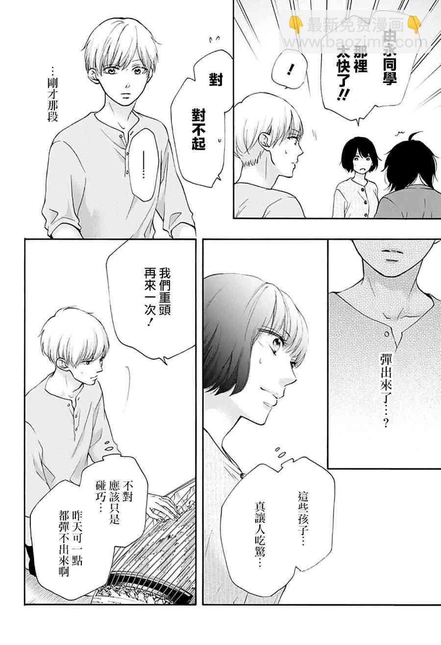 《一弦定音》第73话 第22页