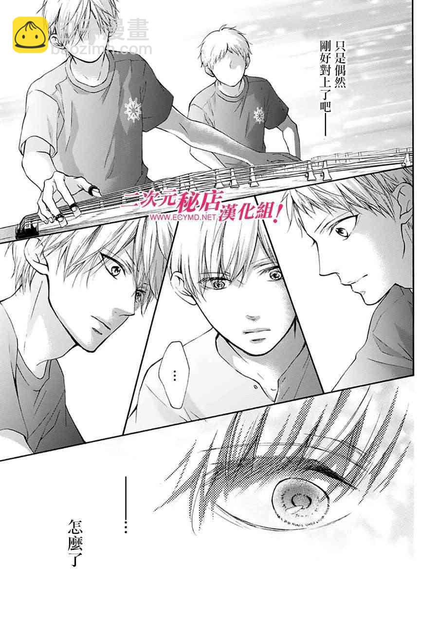 《一弦定音》第73话 第23页