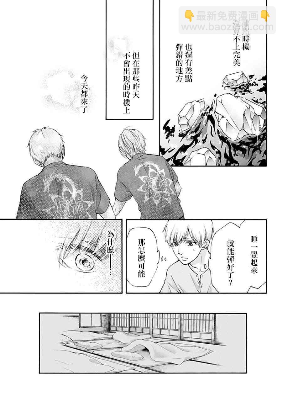《一弦定音》第73话 第25页