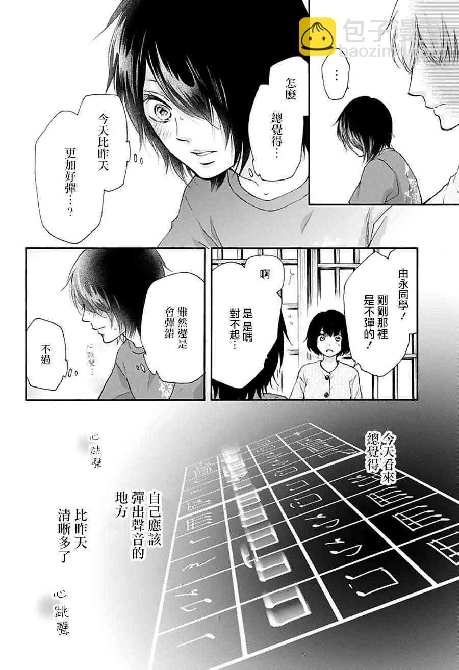 《一弦定音》第73话 第27页