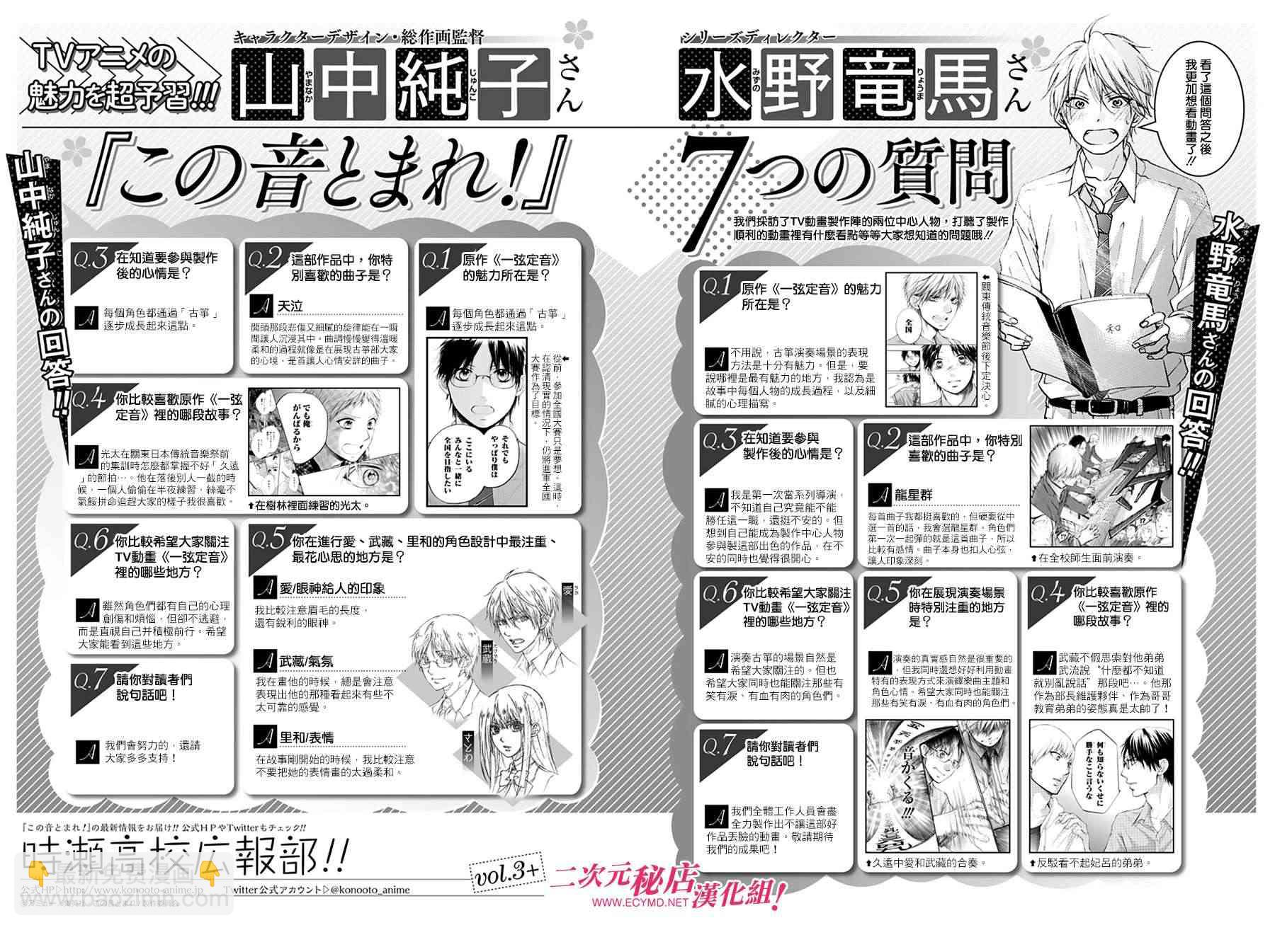 《一弦定音》第73话 第2页