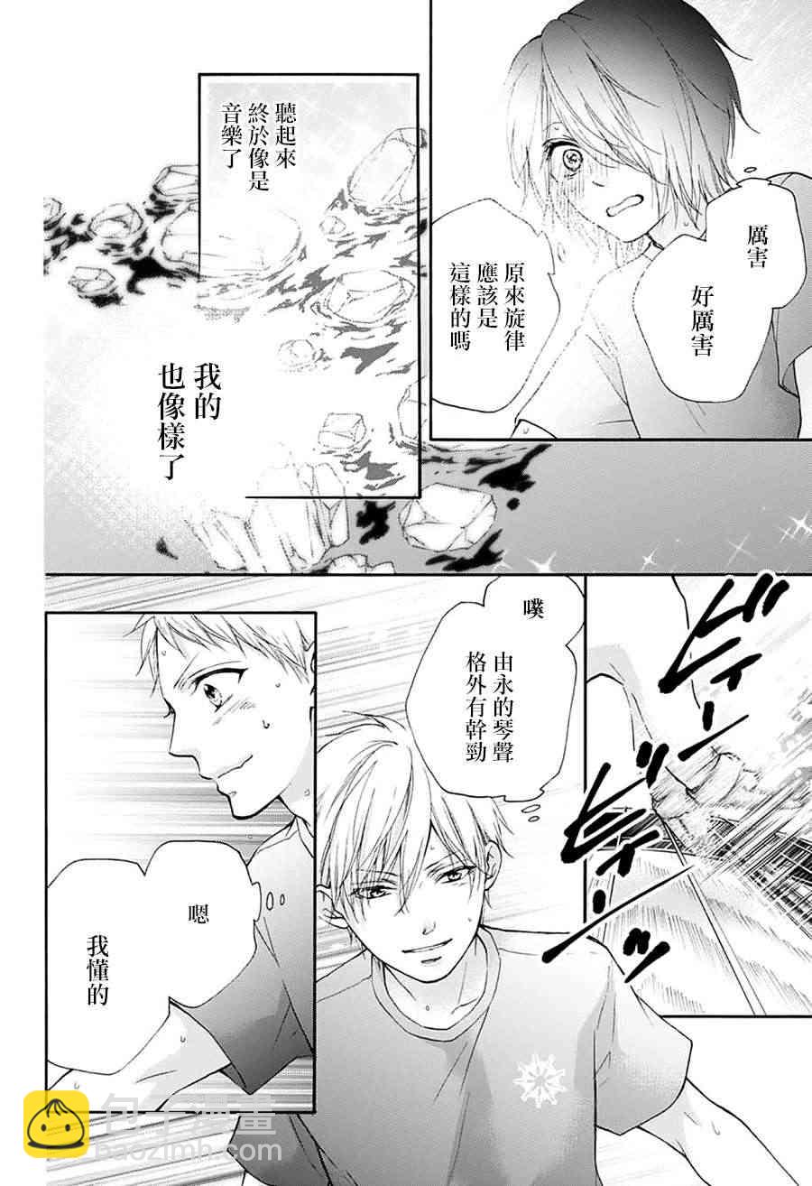 《一弦定音》第73话 第30页