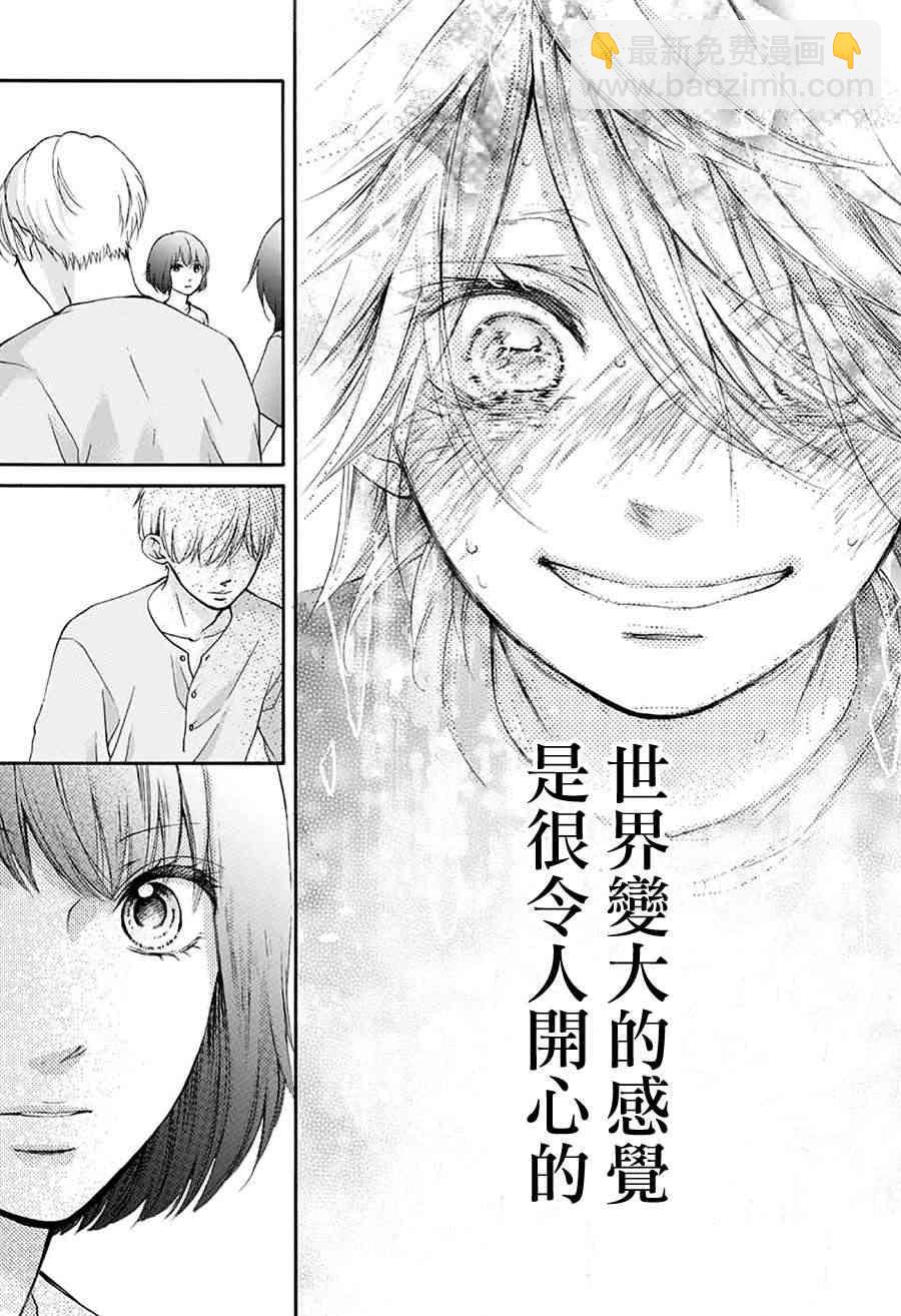 《一弦定音》第73话 第31页