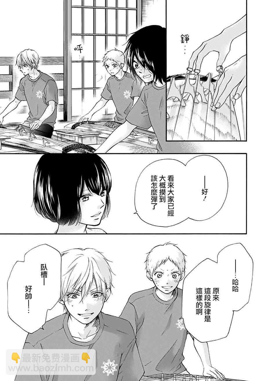 《一弦定音》第73话 第35页