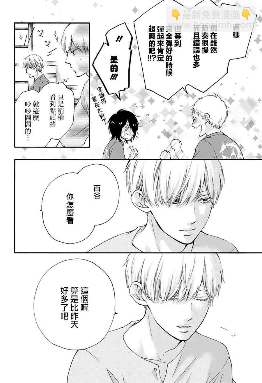 《一弦定音》第73话 第36页