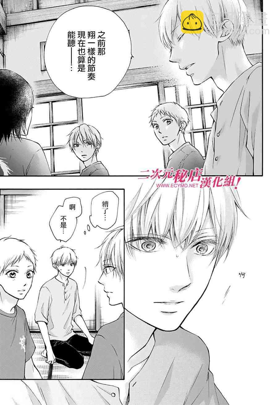 《一弦定音》第73话 第37页