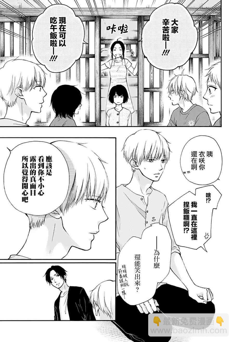 《一弦定音》第73话 第39页