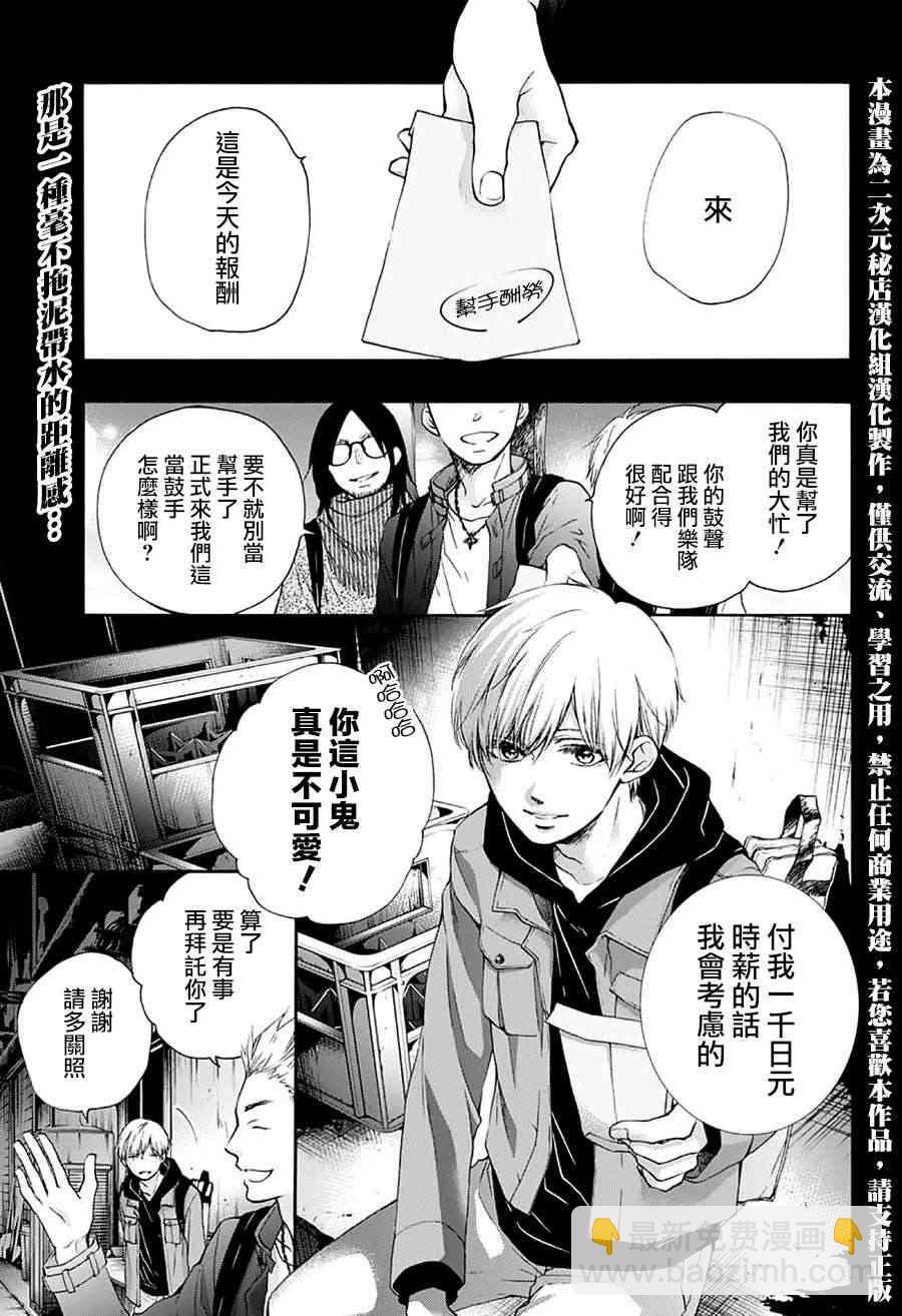 《一弦定音》第73话 第3页