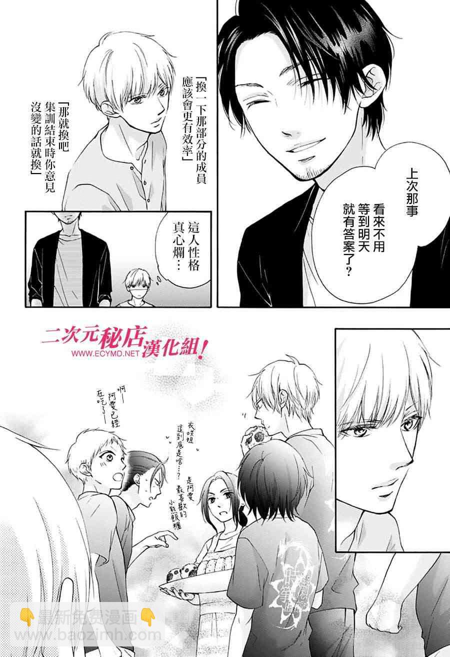《一弦定音》第73话 第40页