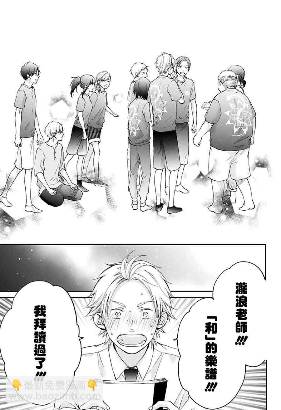 《一弦定音》第73话 第41页