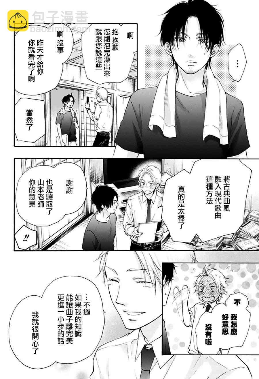 《一弦定音》第73话 第42页