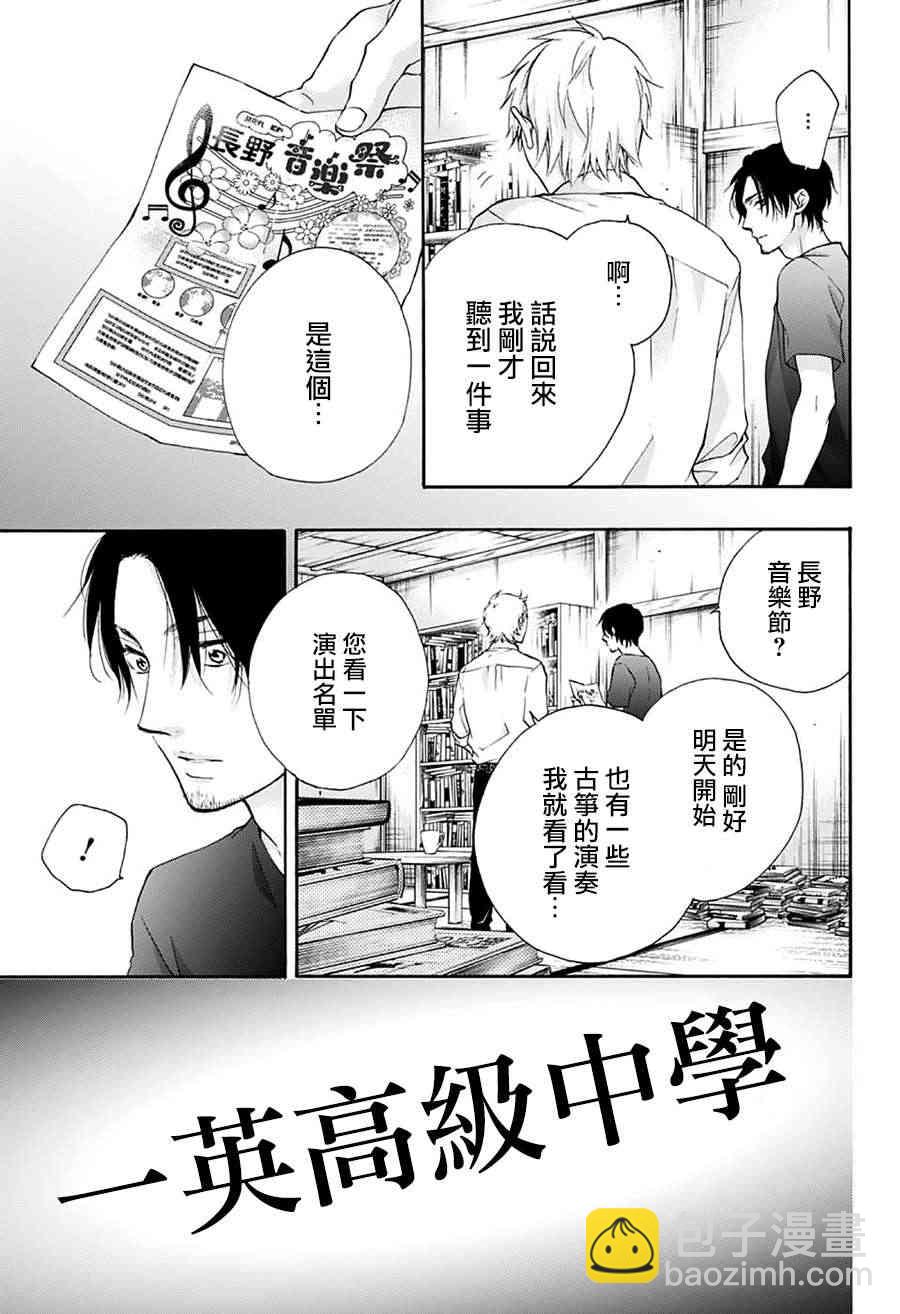《一弦定音》第73话 第43页