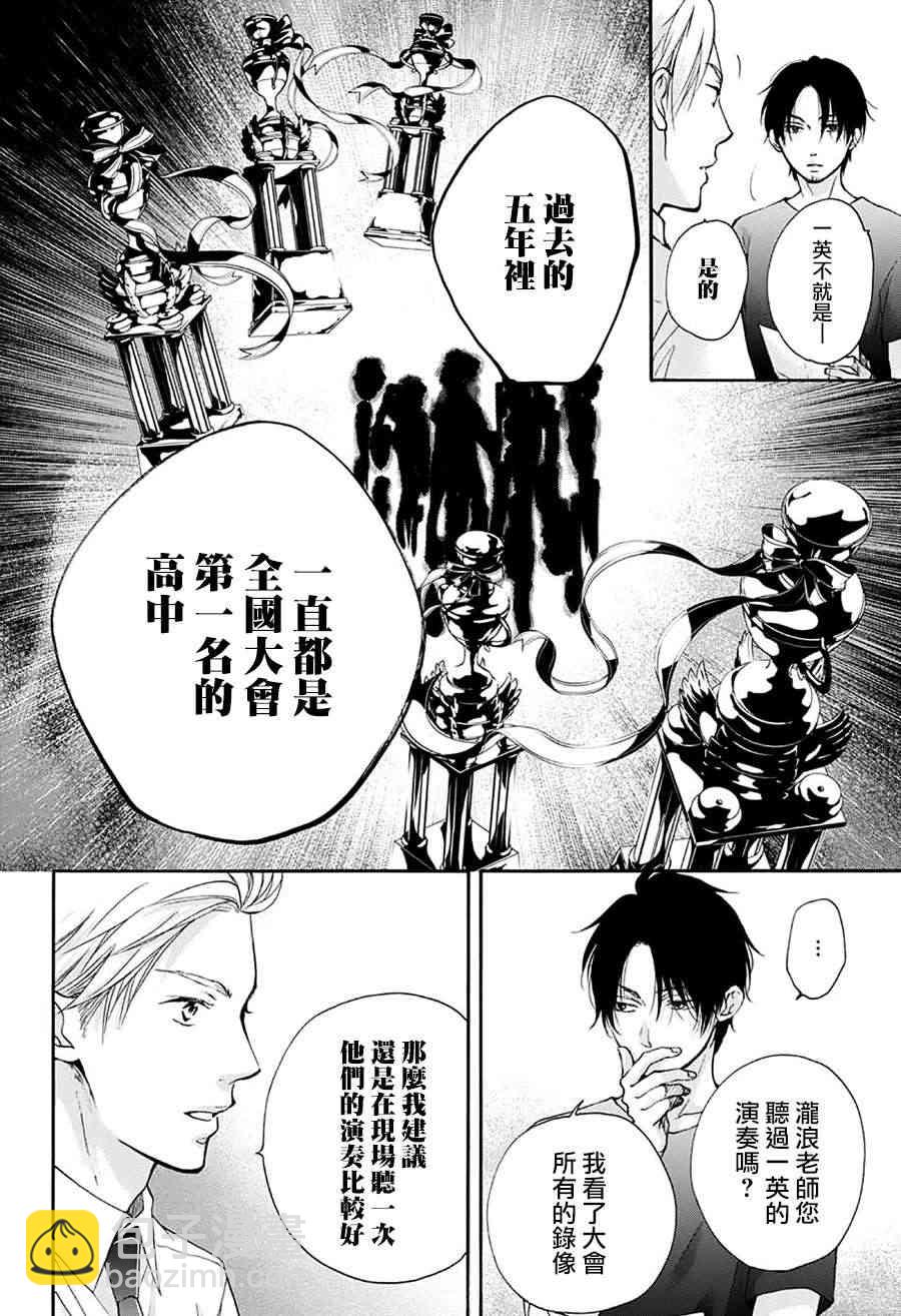 《一弦定音》第73话 第44页