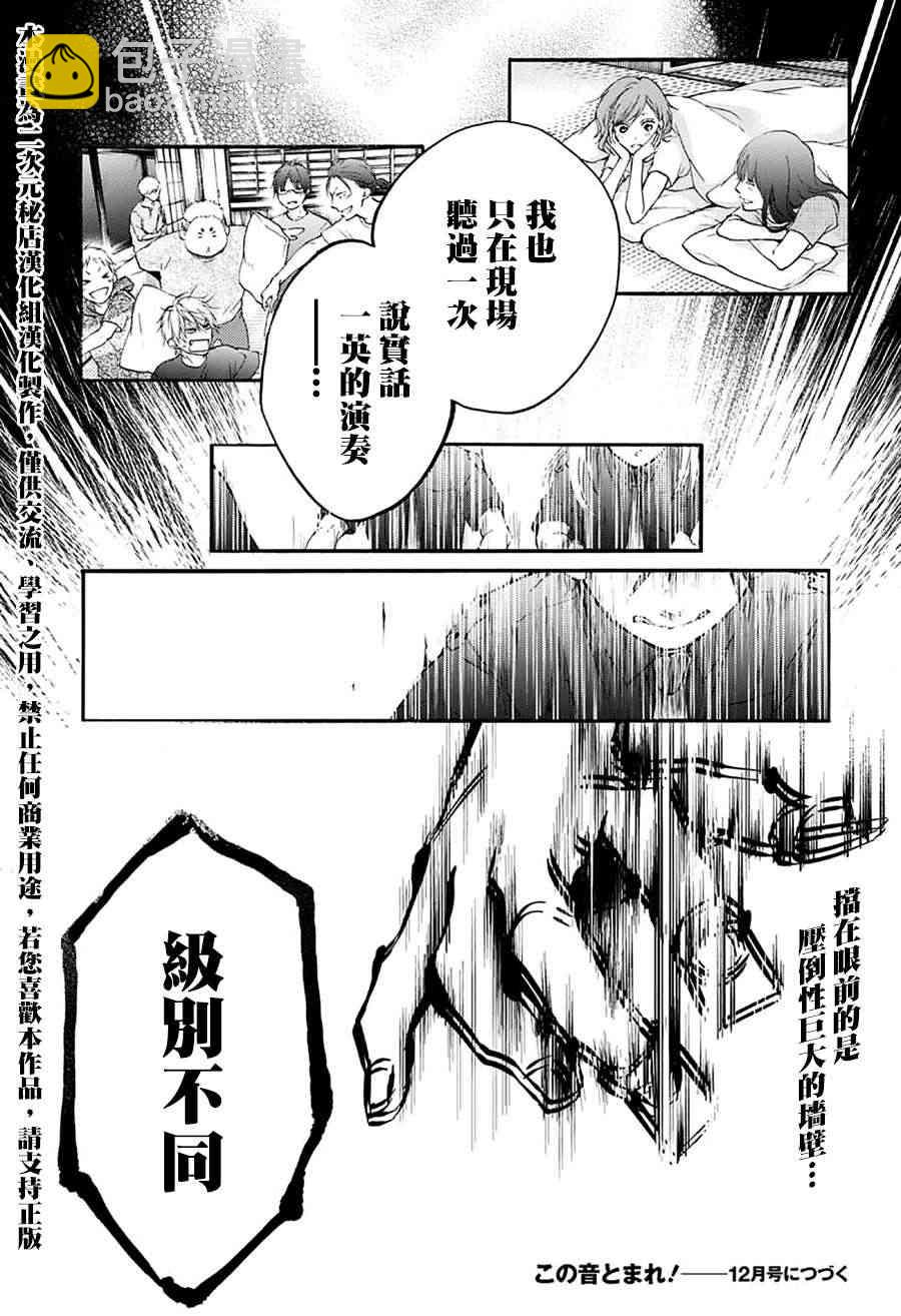 《一弦定音》第73话 第45页