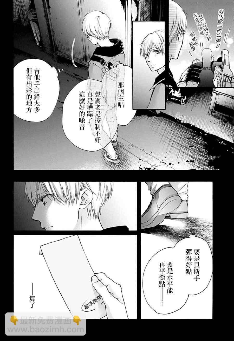 《一弦定音》第73话 第4页