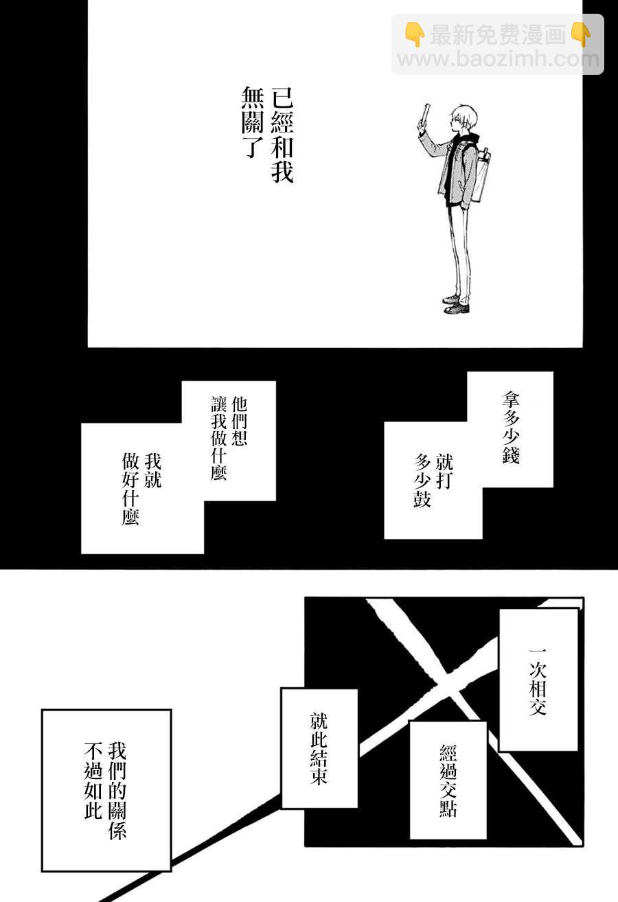 《一弦定音》第73话 第5页