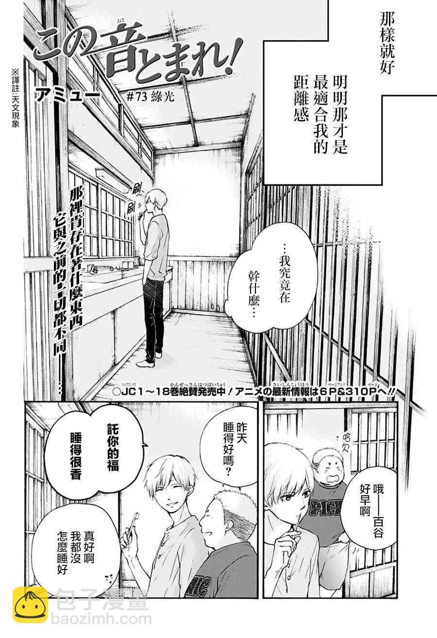 《一弦定音》第73话 第6页