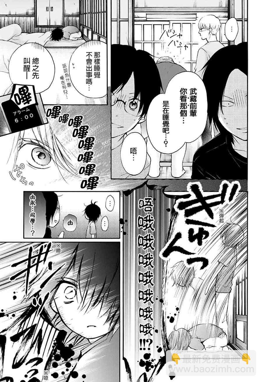 《一弦定音》第73话 第7页