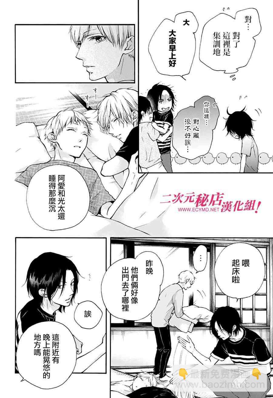《一弦定音》第73话 第8页