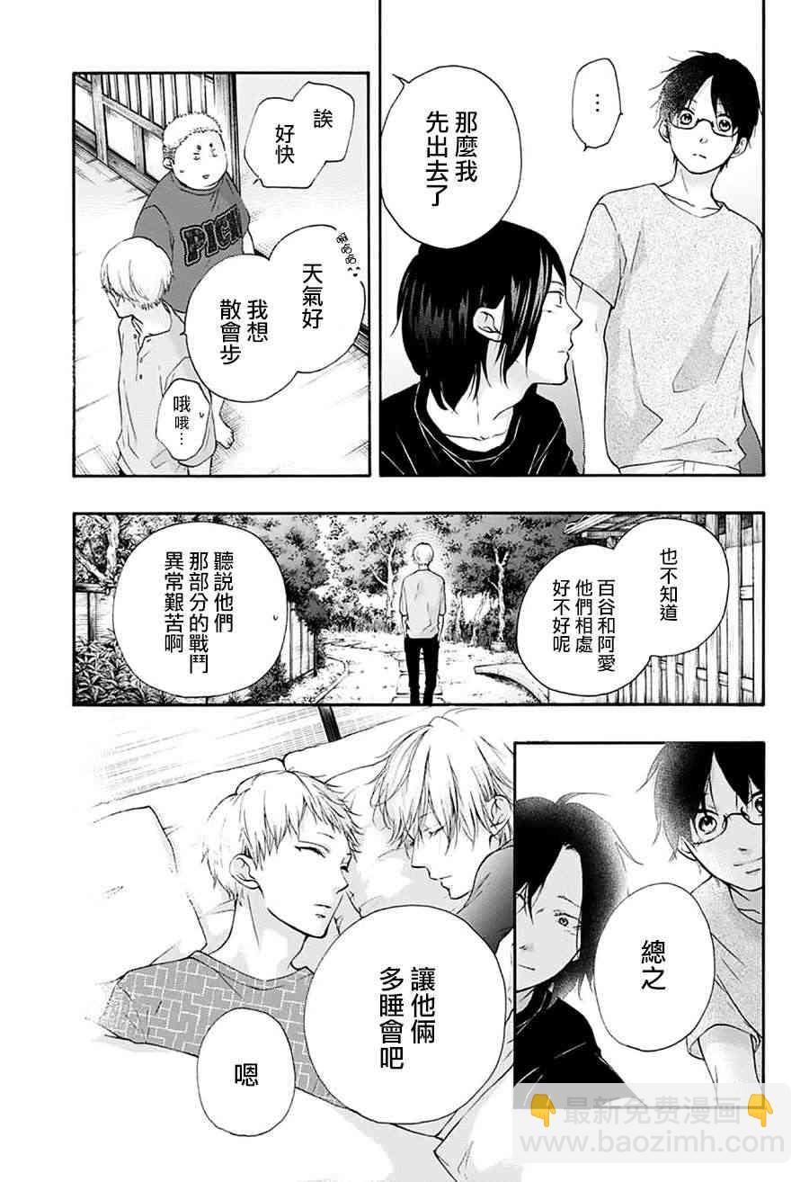 《一弦定音》第73话 第9页