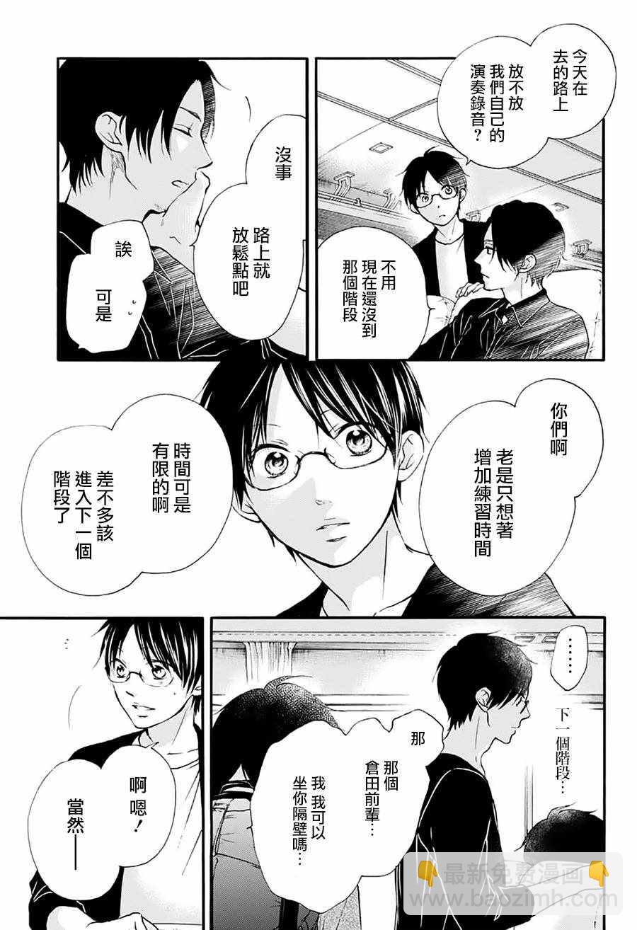 《一弦定音》第71话 第10页