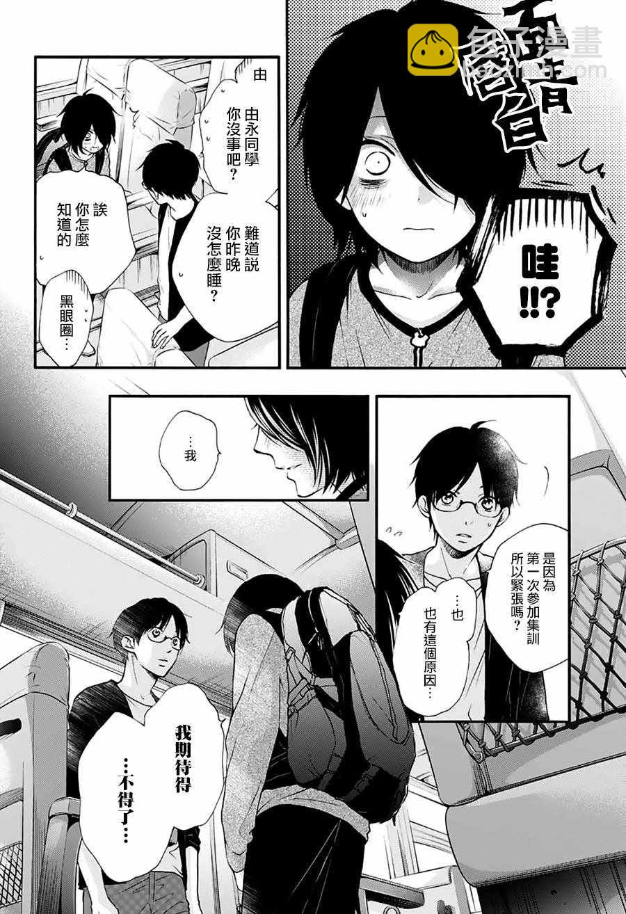 《一弦定音》第71话 第11页