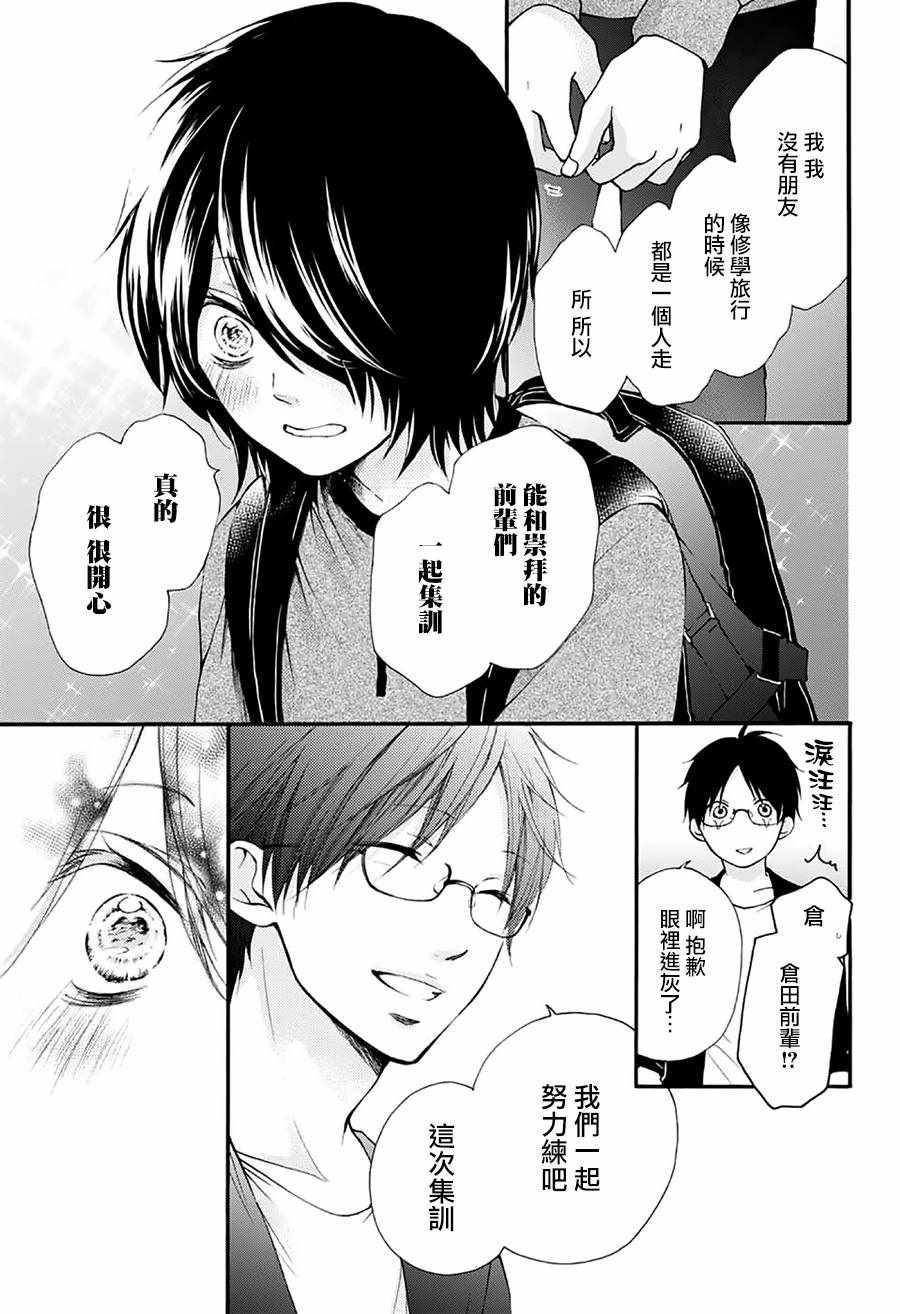 《一弦定音》第71话 第12页