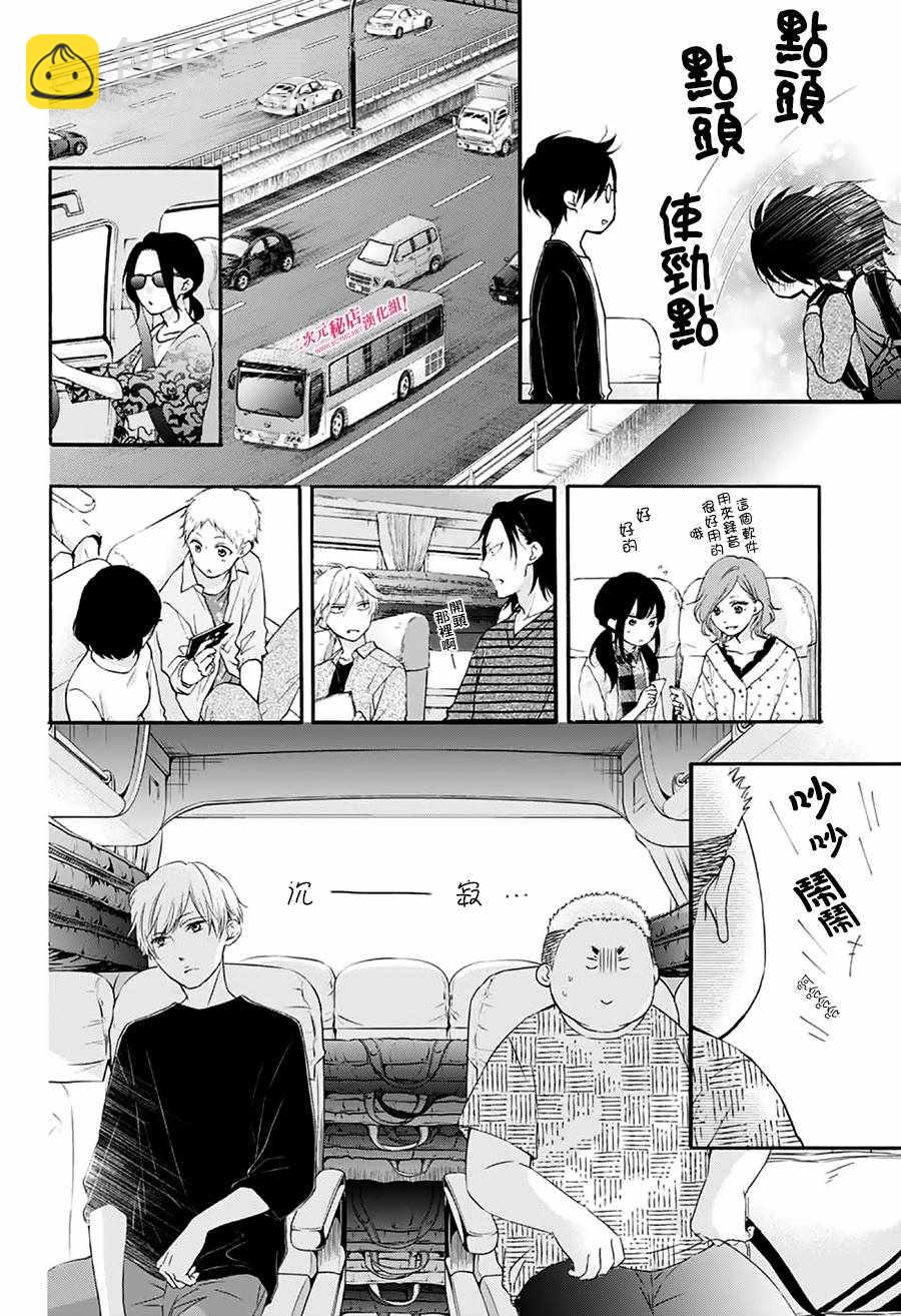 《一弦定音》第71话 第13页