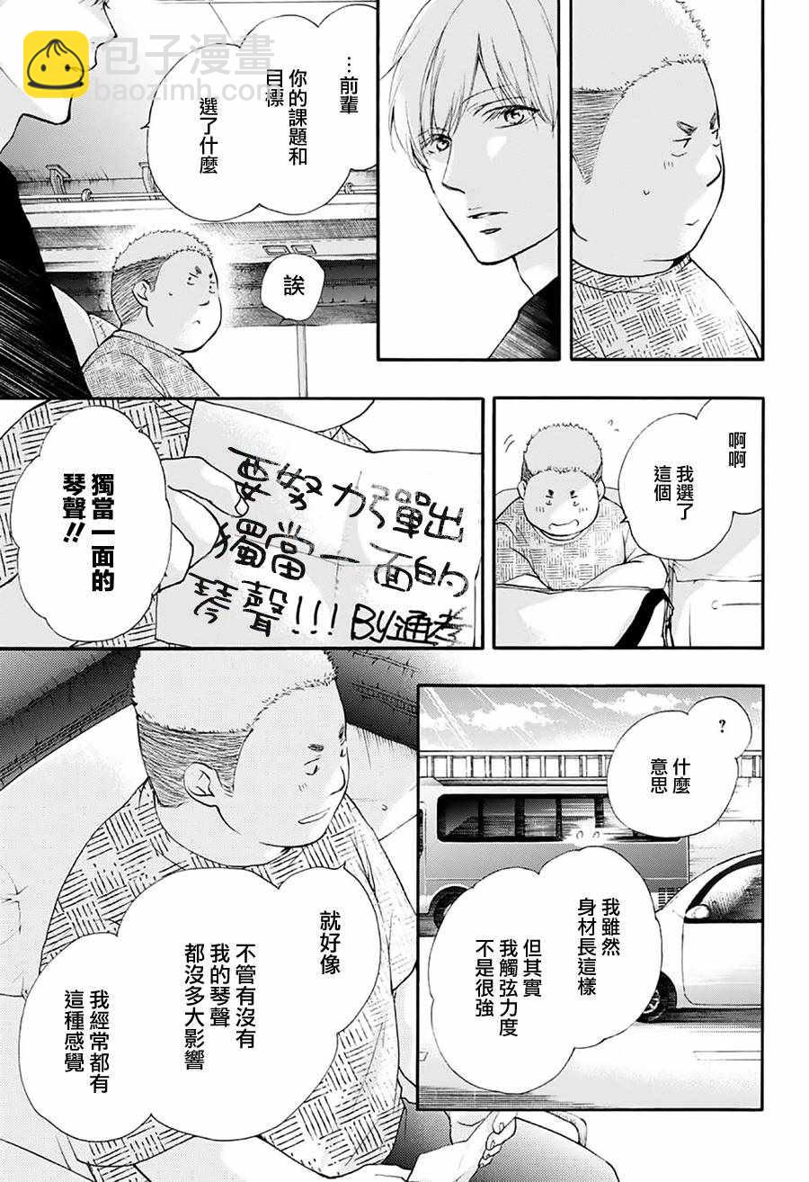 《一弦定音》第71话 第16页