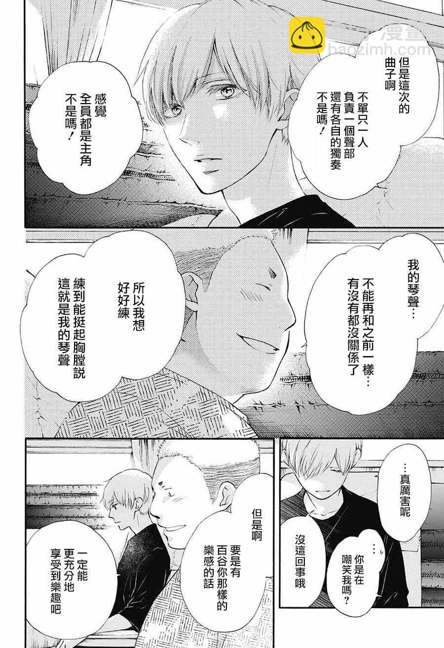 《一弦定音》第71话 第17页