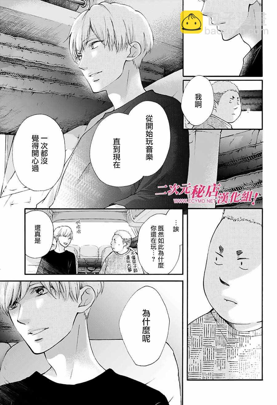 《一弦定音》第71话 第18页