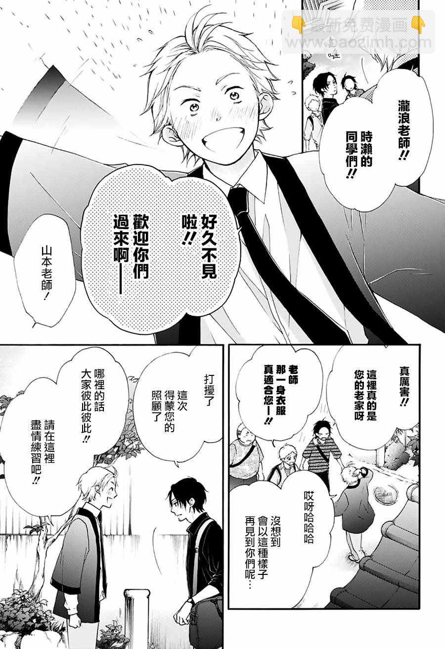 《一弦定音》第71话 第20页