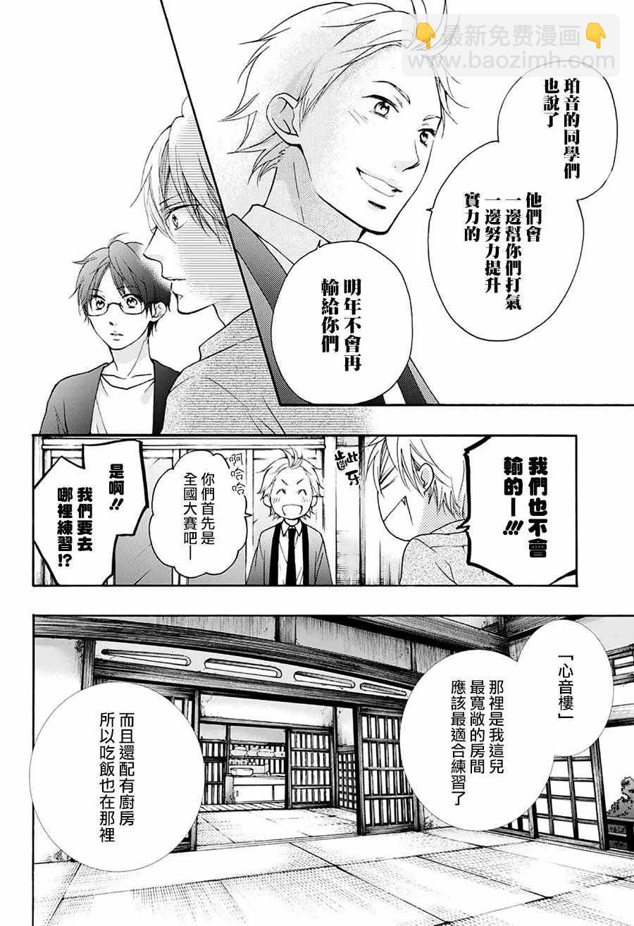 《一弦定音》第71话 第21页