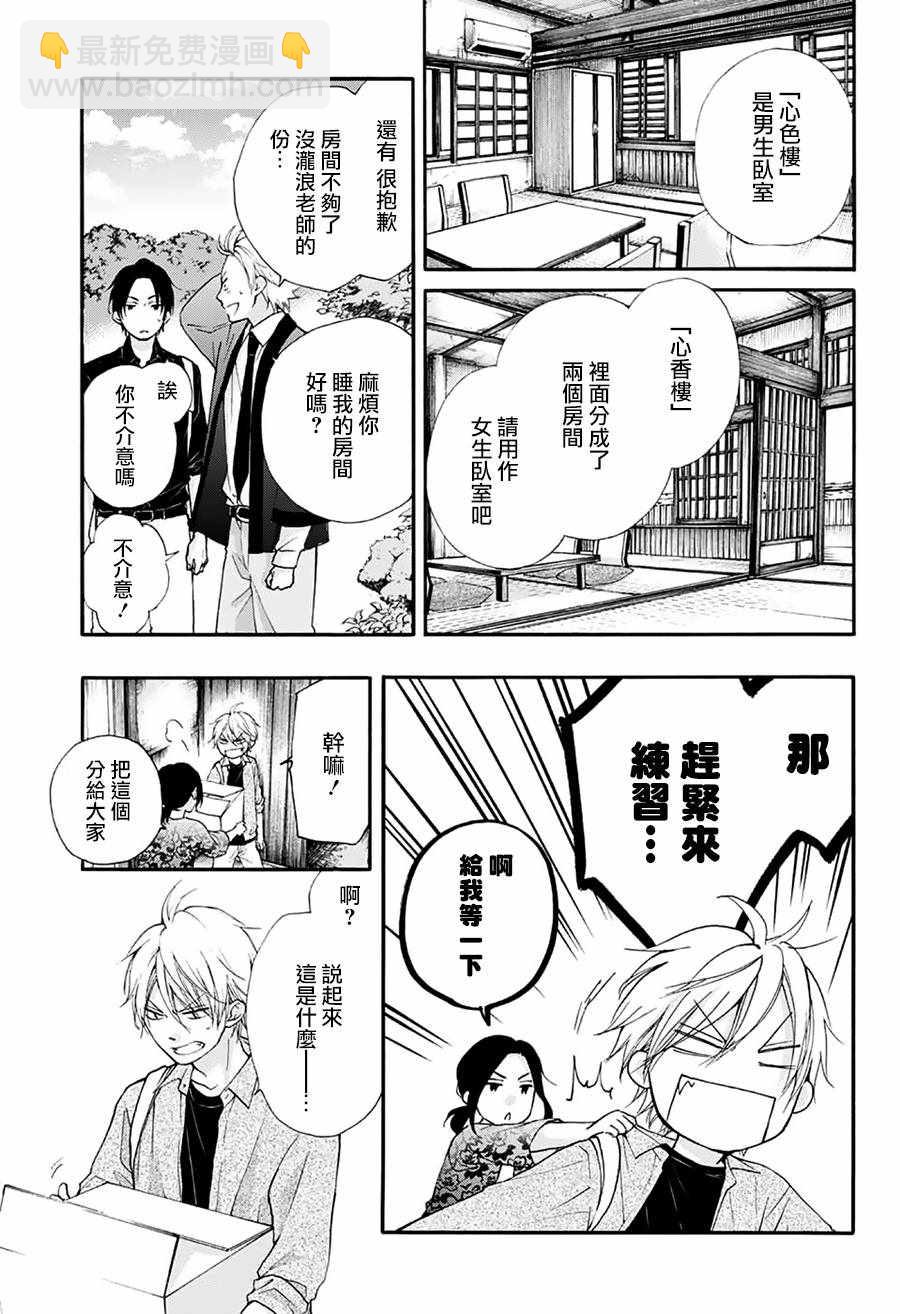 《一弦定音》第71话 第22页