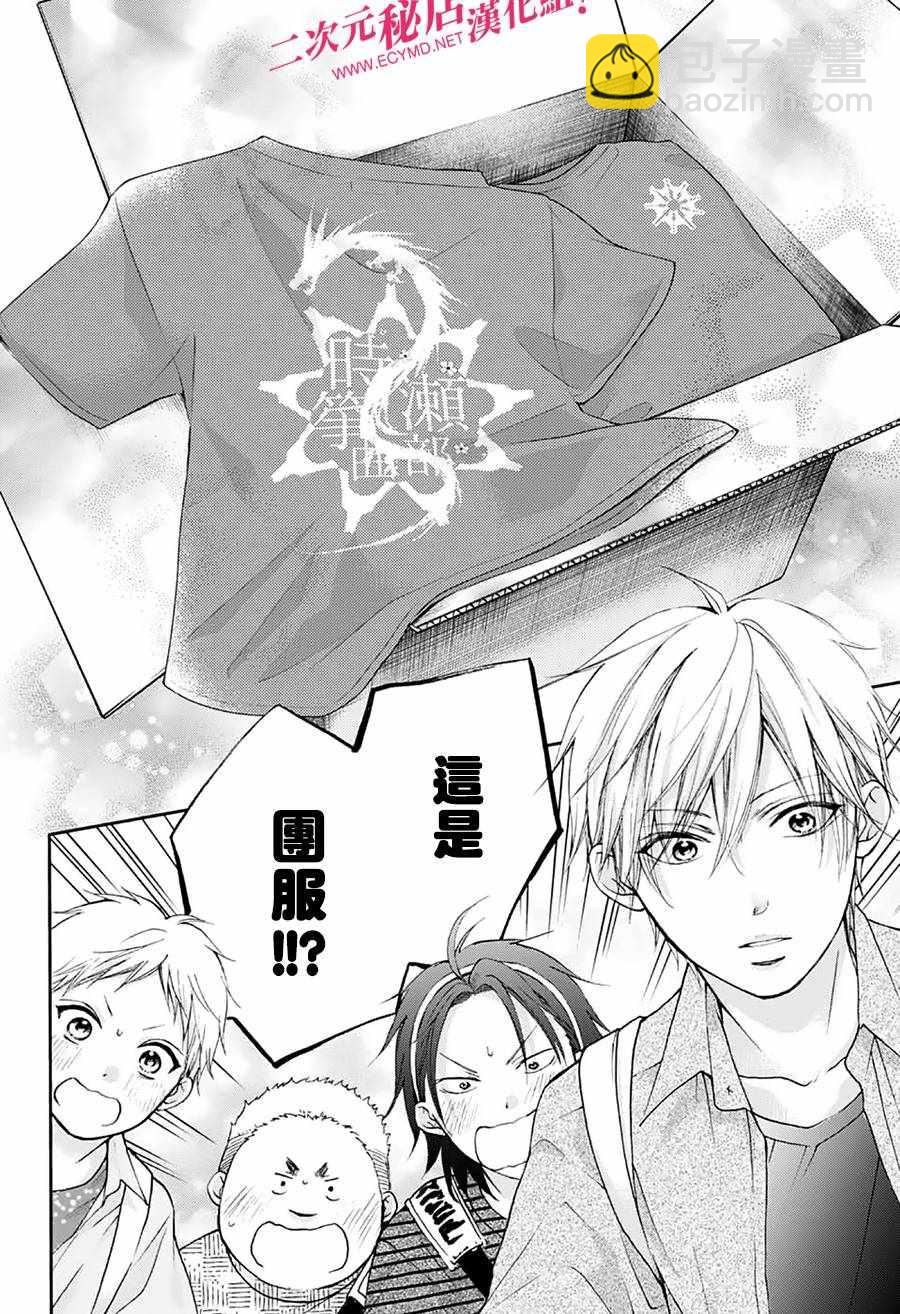 《一弦定音》第71话 第23页